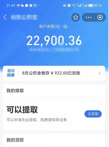长宁封存后如何取钞公积金（封存状态的公积金怎么取）